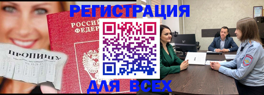 прописка иностранных граждан в Нововоронеже