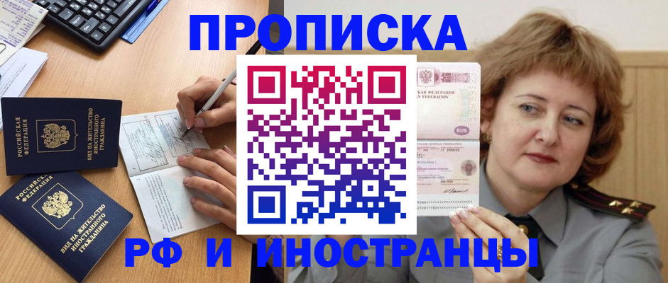 прописка для работы в Нововоронеже