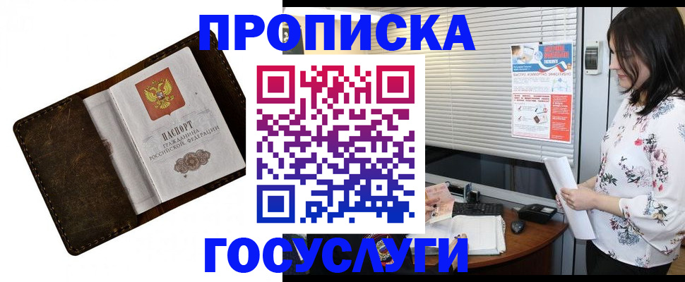 временная регистрация 2025 в Нововоронеже